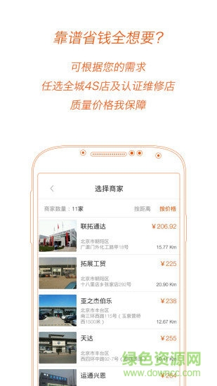 帮帮养车破解版截图2