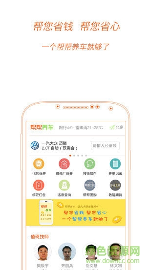 帮帮养车破解版截图5