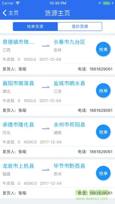 徐工智联物流官方正版截图4