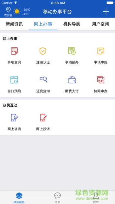 镇江e办事平台网页版截图2