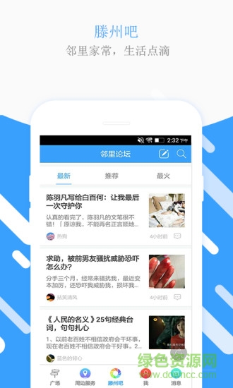 滕州生活圈完整版截图3