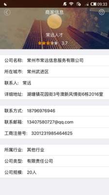 001兼职商家正式版截图3