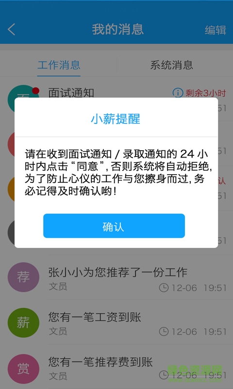 时薪族雇主端去广告版截图4