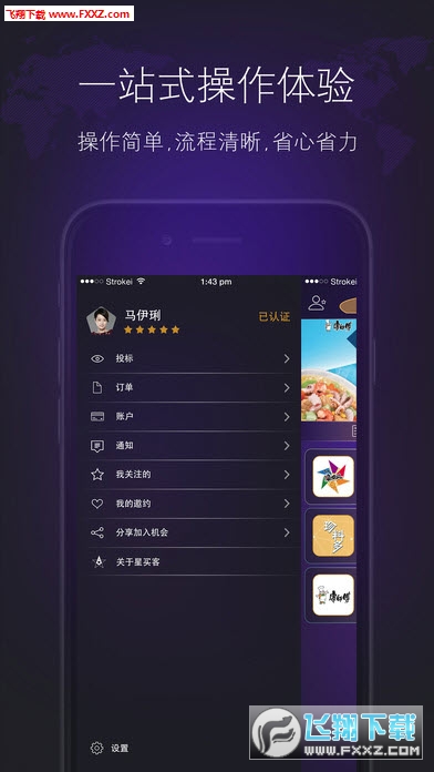 星买客汉化版截图3