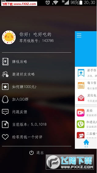 零花钱ios版截图3