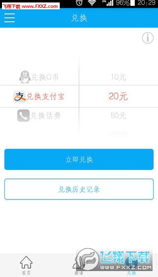 零花钱ios版截图5