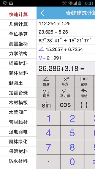 青蛙建筑计算器手机版截图3