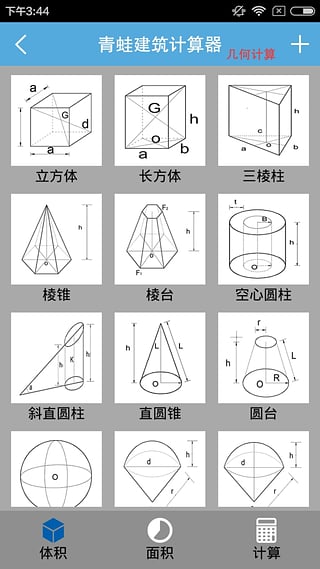 青蛙建筑计算器手机版截图2