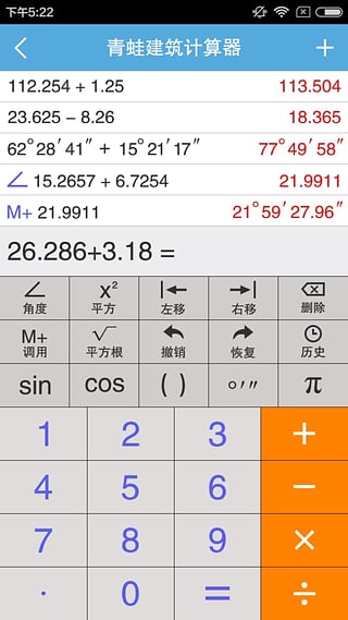 青蛙建筑计算器手机版截图4