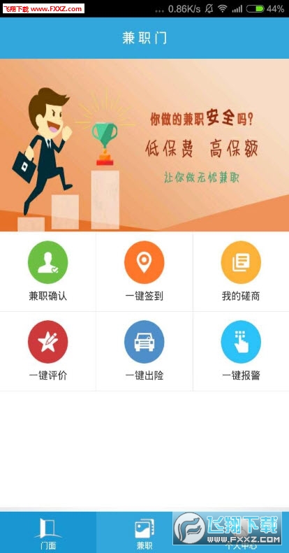 兼职门个人版截图3