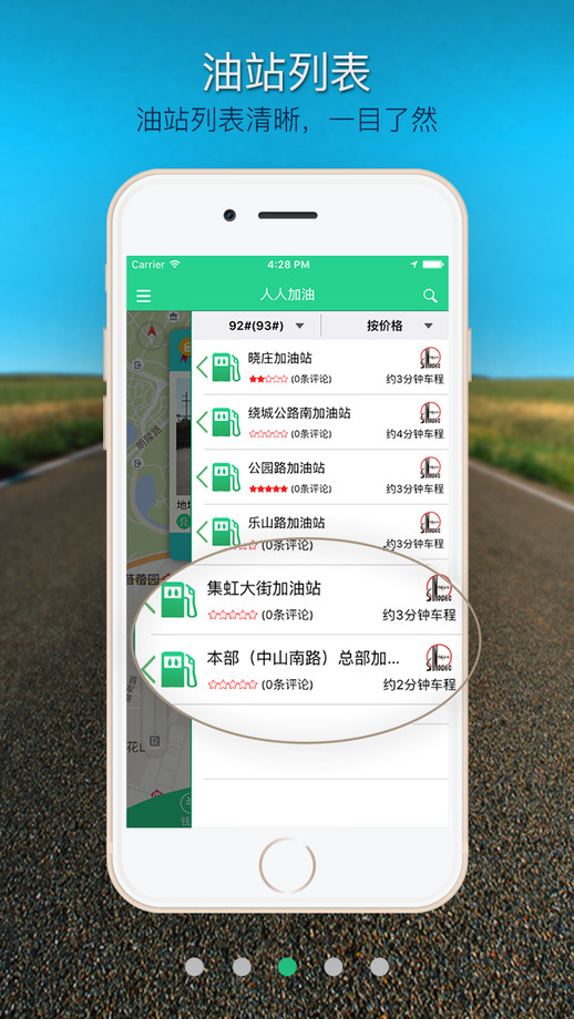 汽车加油省钱(人人加油)网页版截图3