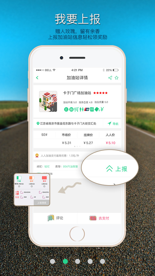 汽车加油省钱(人人加油)网页版截图2