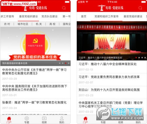 吴忠党建e支部网页版截图2