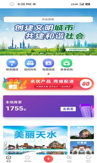 乐享天水去广告版截图4