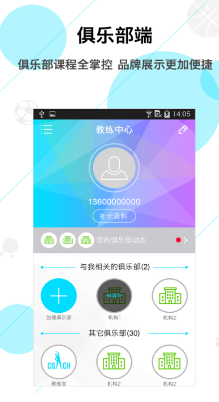 教练宝网页版截图4