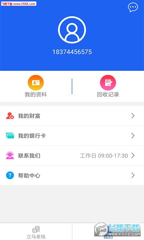 陌陌回收免费版截图3