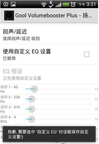 Gool音效增强(Gool安卓版截图2