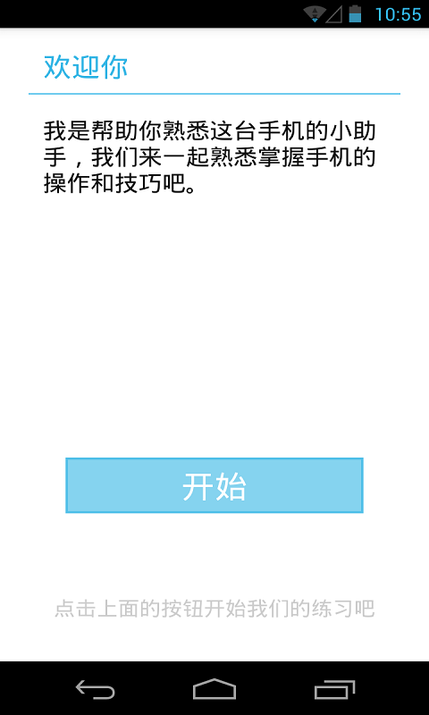 安卓帮帮忙(智能手机学习软件)手机客户端去广告版截图2