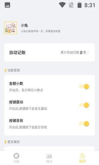 小兔记账安卓版截图4