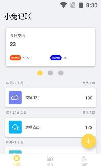 小兔记账安卓版截图2