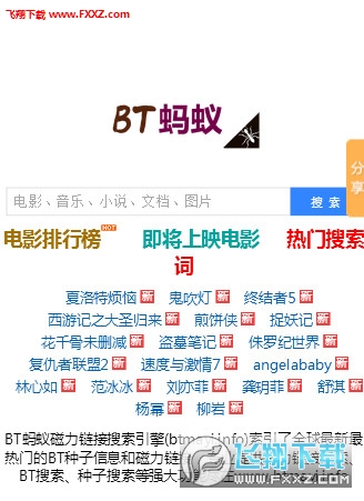 bt蚂蚁磁力搜索手机版截图2