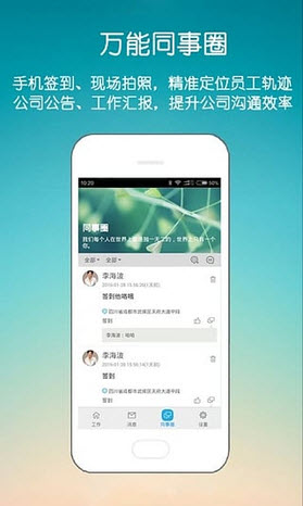 总管家云CRM安卓版截图2