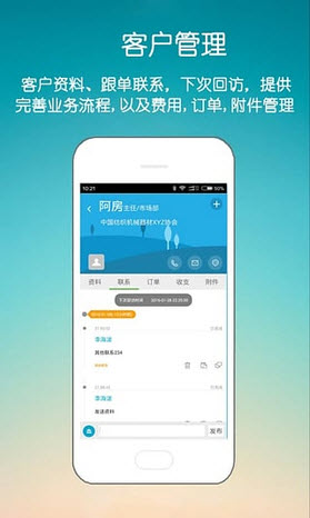 总管家云CRM安卓版截图3