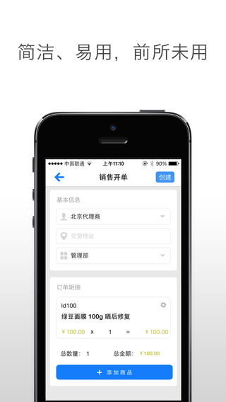 百草ERP(百草进销存)免费版截图2