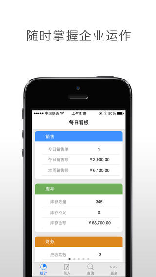 百草ERP(百草进销存)免费版截图3