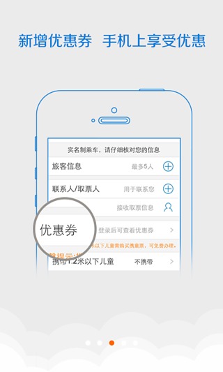 畅途网汽车票手机版截图2