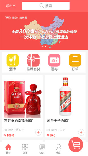 酒运达正式版截图2