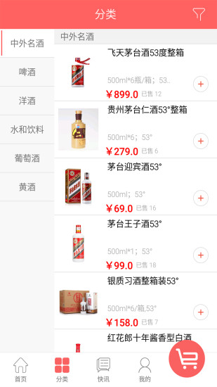 酒运达正式版截图5