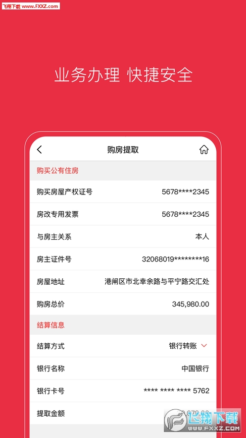 南通公积金汉化版截图2