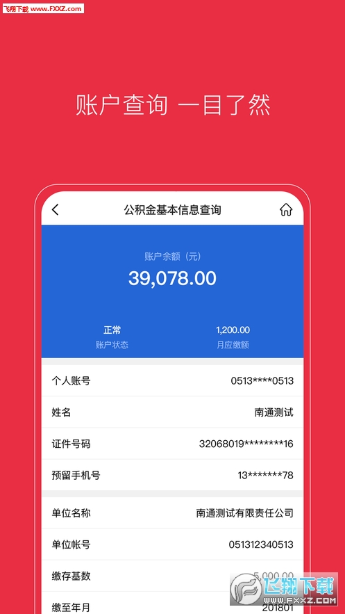 南通公积金