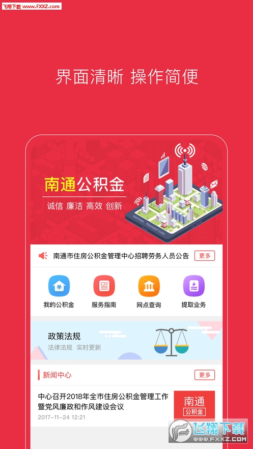 南通公积金汉化版截图4