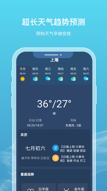 新氧天气手机版截图3