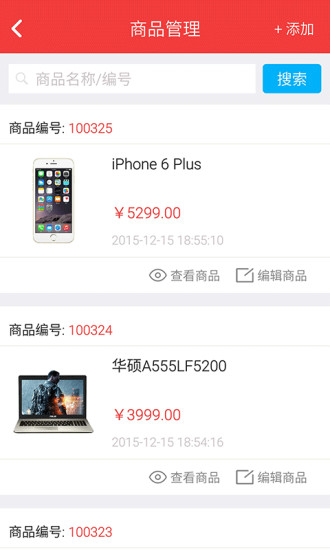 指尖商家正式版截图2