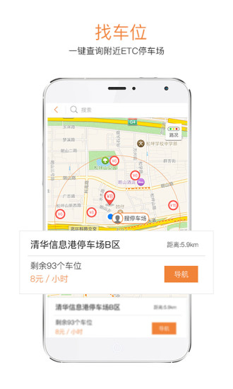 贝壳停车网页版截图2