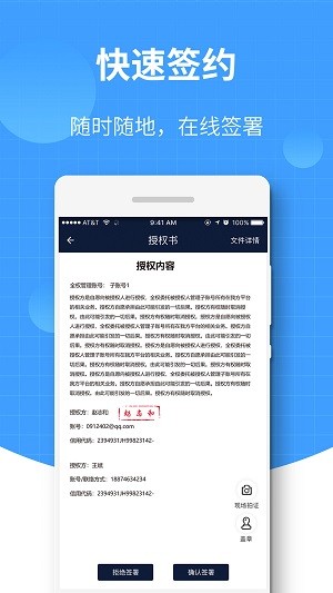 签盾电子合同签约平台完整版截图2