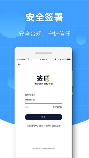 签盾电子合同签约平台完整版截图3