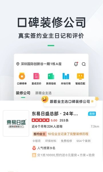 土巴兔装修管家去广告版截图3