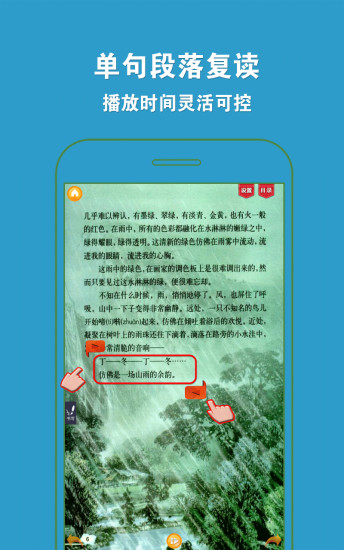 好爸爸点读机人教版小学语文六年级上册课文手机版截图3