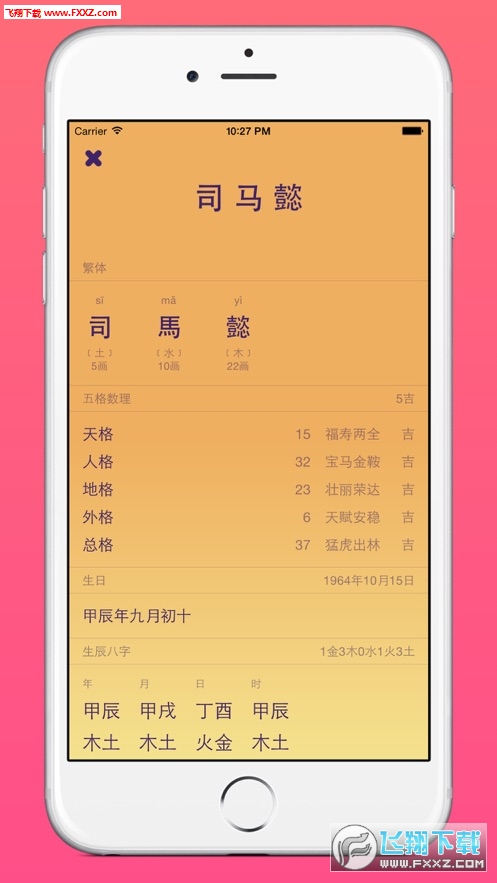 好名堂起名精简版截图2