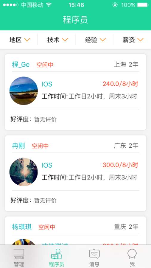 程序员兼职官方版截图4