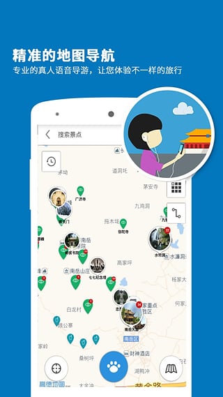 衡山导游免费版截图2