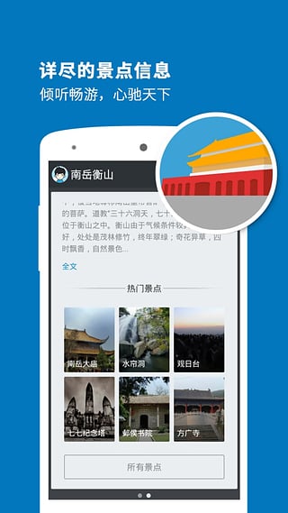 衡山导游免费版截图4