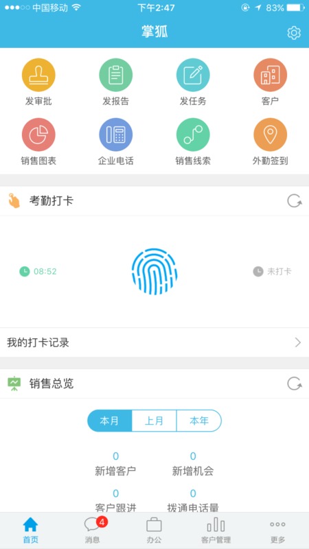 掌狐正式版截图3