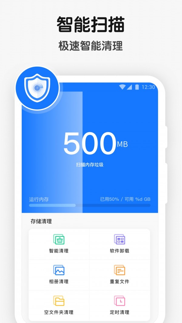 手机空间清理管家正式版截图4