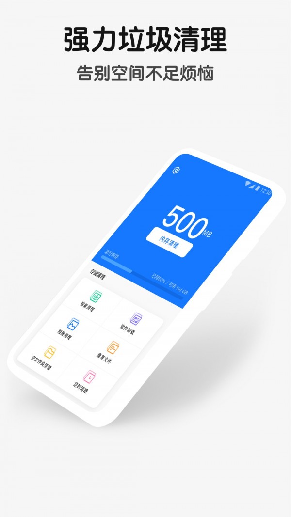 手机空间清理管家正式版截图2