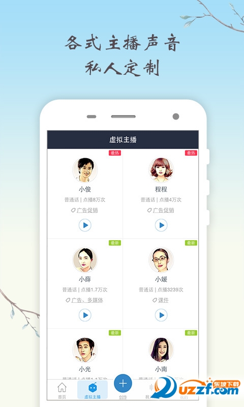 有声课件制作去广告版截图3